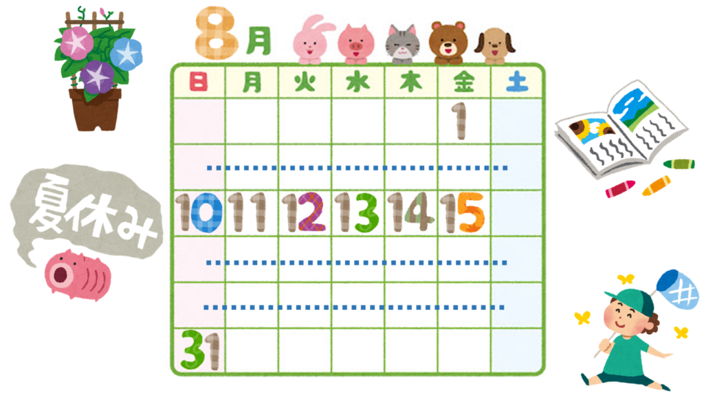 夏季休暇のお知らせ